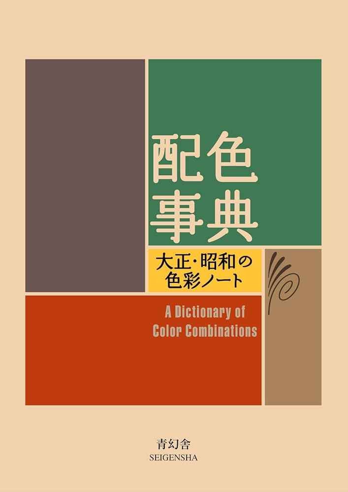 A Dictionary Of Color Combinations Vol 1 (English Edition) - © 2026 Le Grimoire Ancien